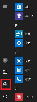 Windows 10 スタートメニュー