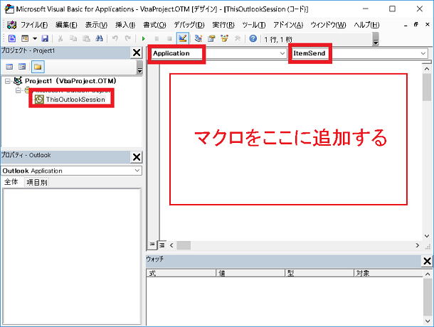 Application_ItemSend イベントにコードを追加