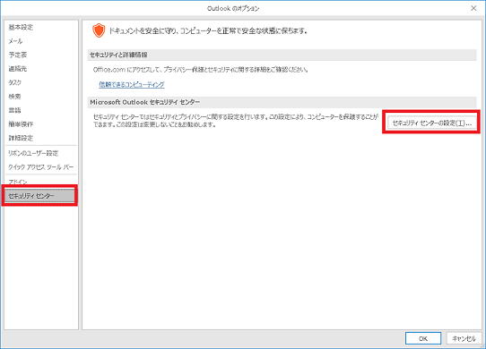 セキュリティセンターの設定