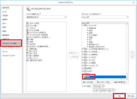 リボンに開発タブを表示