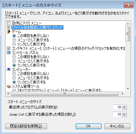 メニューに「ファイル名を指定して実行」を表示する