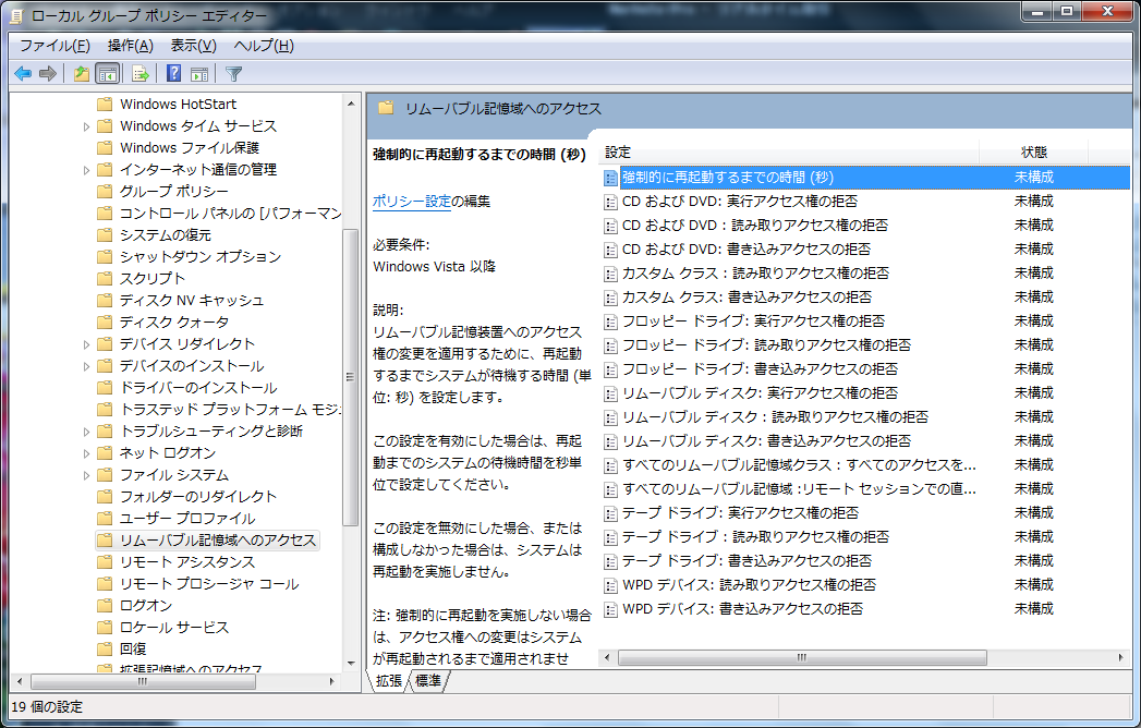 USBメモリやCD/DVDなど使用禁止(無効)にする方法