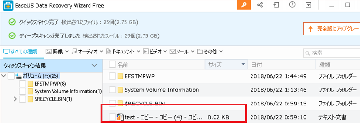 リストア可能な削除ファイル