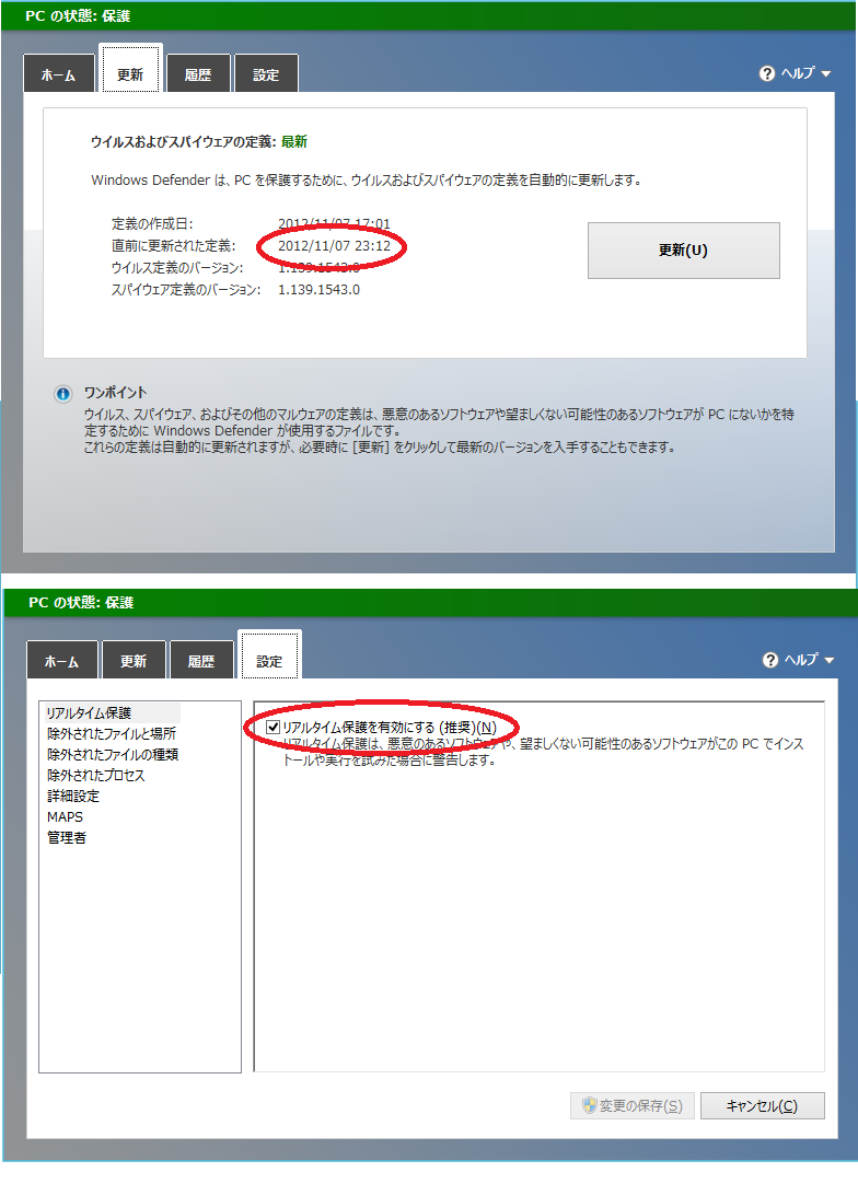 Windows Defender (Windows 8用)が有効化されているか、定義(パターンファイル)が最新か確認する方法