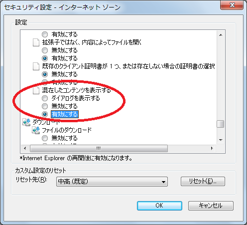 「セキュリティで保護された Web ページ コンテンツのみを表示しますか」 が連続して表示される