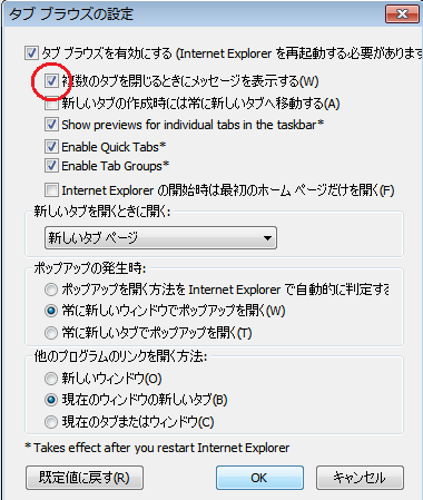IE 11で複数タブを閉じるとき、確認ダイアログを表示させない方法