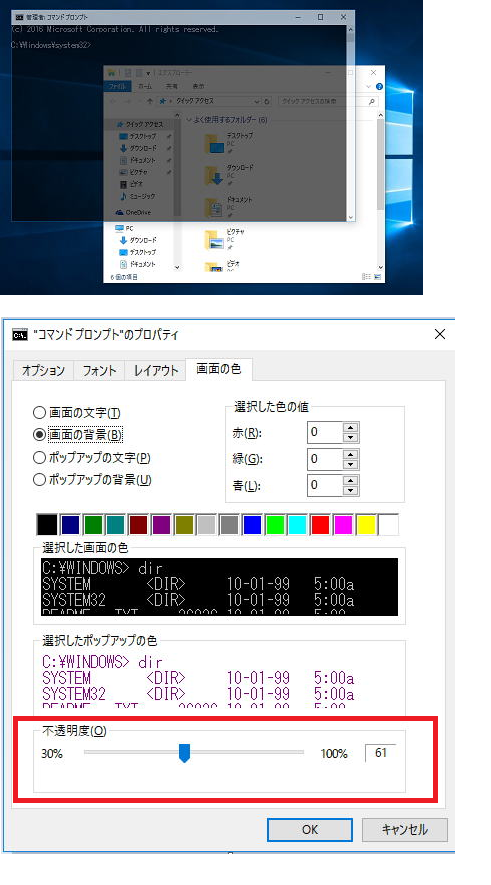 コマンドプロンプトを透明化する