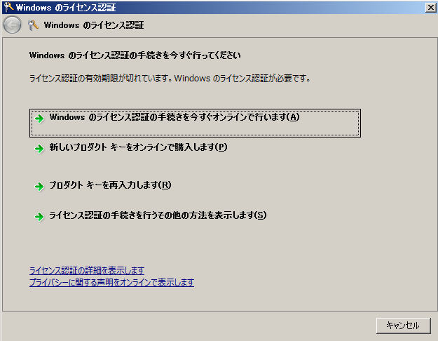 ライセンス認証の画面を表示する方法