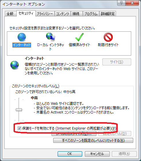 IEが保護モードで実行されていることを確認する