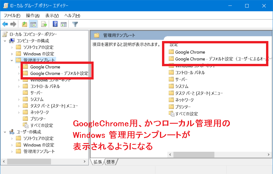ローカル用管理テンプレートのインストール成功