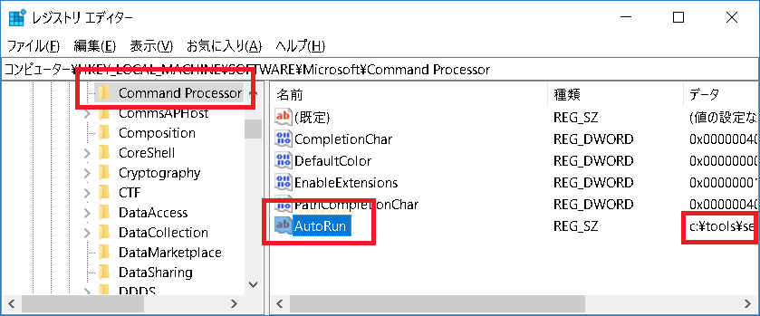 コマンドプロンプト起動時にバッチを実行するレジストリ