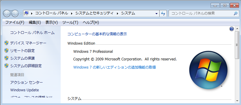 Windows 7 のエディション (Windows 7 Edition) を調べる方法