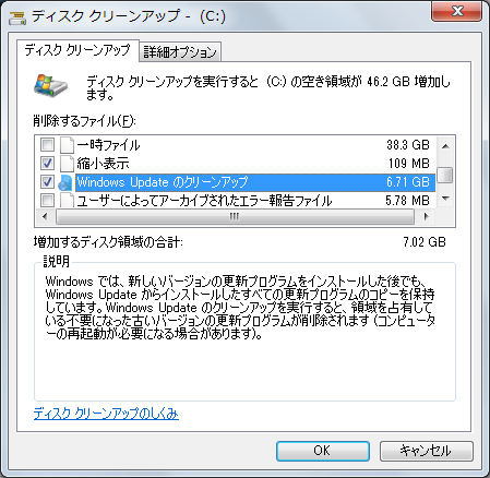 使わなくなった古い更新プログラムを削除する方法