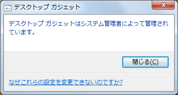 ガジェットの使用を禁止する方法