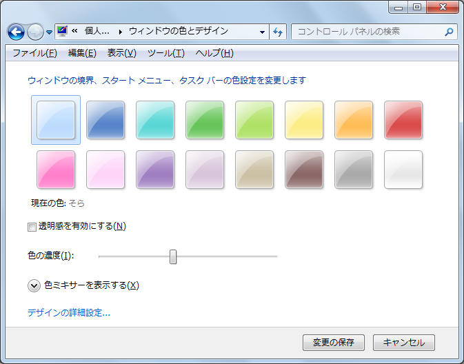 ウィンドウの半透明化を無効に設定する