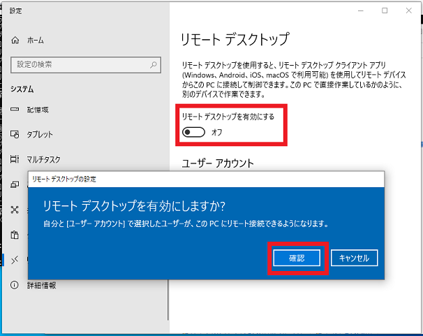 リモートデスクトップ接続を有効化する手順