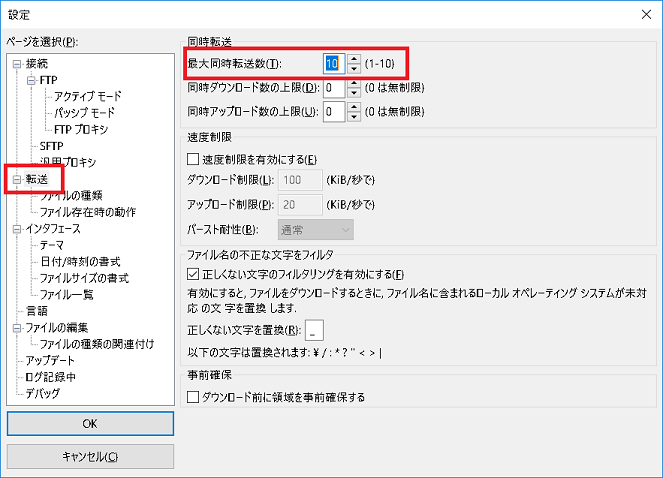 Filezillaで最大同時転送数を上げる