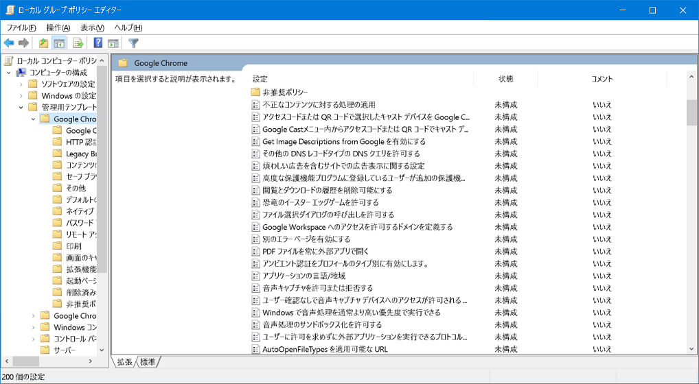 Chromeのローカル管理用テンプレート