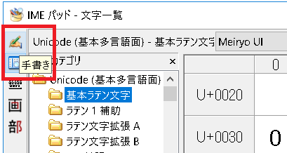 IMEパッドで龍手書きアイコンを選択する