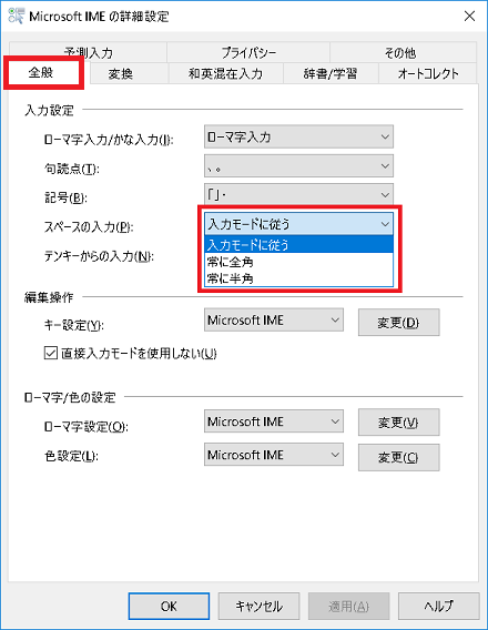 入力する全角、半角を固定する