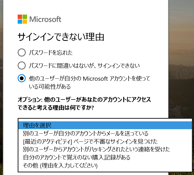 パスワード不正使用の対処