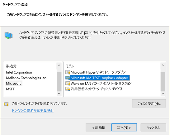 MS ループバックアダプタをインストールする