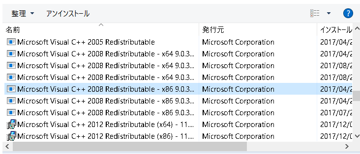 Microsoft Visual C++ 2005 Redistributableとは何か
