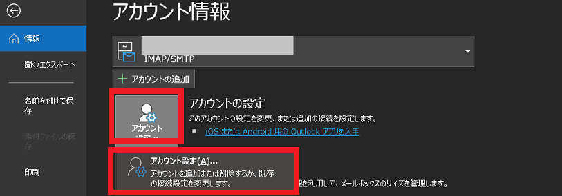 Outlook でアカウント設定を開く