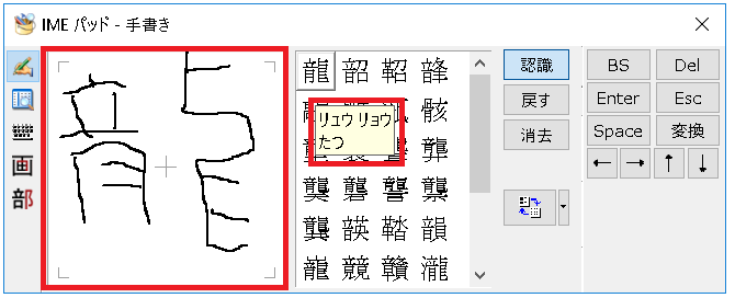 手書きで漢字を認識してみる