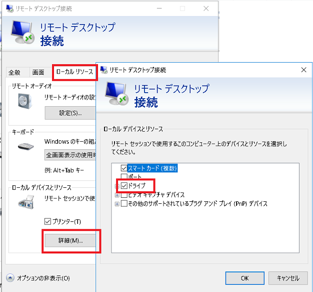 リソースでローカルドライブを許可する