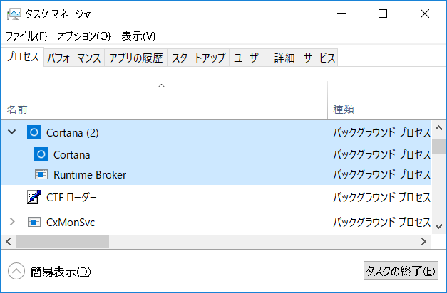 タスクマネージャー内のRuntime Broker