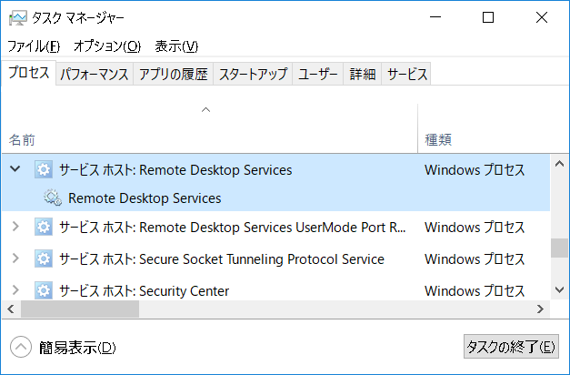 タスクマネージャー内のサービスホスト