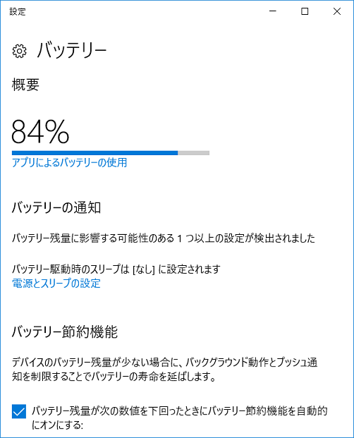 電源に関するWindows10設定アプリ