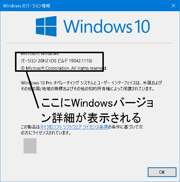 Windows のバージョン詳細