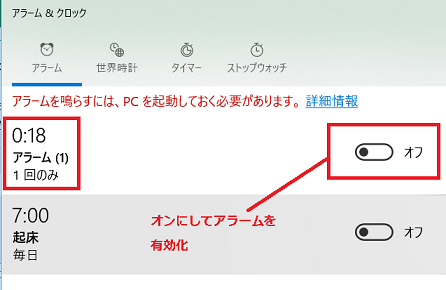 アラーム&クロックでアラームを設定する