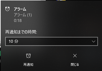 アラーム&クロックの通知
