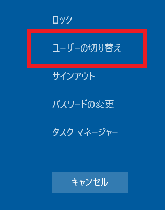 対話的サインインユーザを切り替える