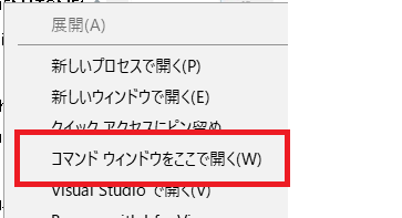 エクスプローラからコマンドプロンプトで開く