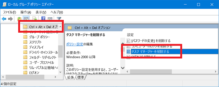 タスクマネージャーをポリシーで削除する