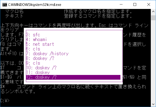 doskeyで履歴を表示する