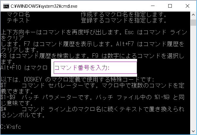 doskeyで履歴を表示する