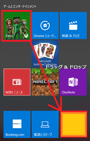 Windows 10のスタートメニューをドラッグ&ドロップで位置を変更する