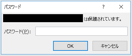 Excelでパスワード入力を要求
