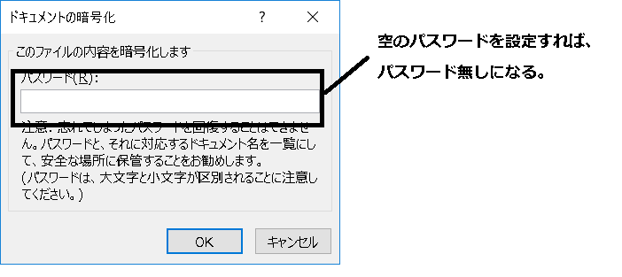 空のパスワードでExcelパスワードを解除する