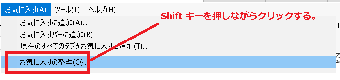 お気に入りの整理を簡単に実行