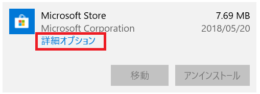 Windowsストアを強制終了