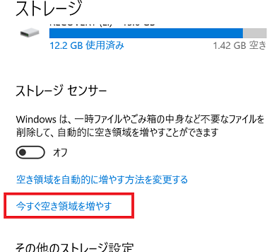 設定アプリで空き容量を増やす