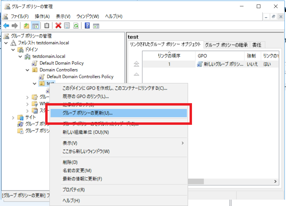 リモートPCのグループポリシーを強制適用