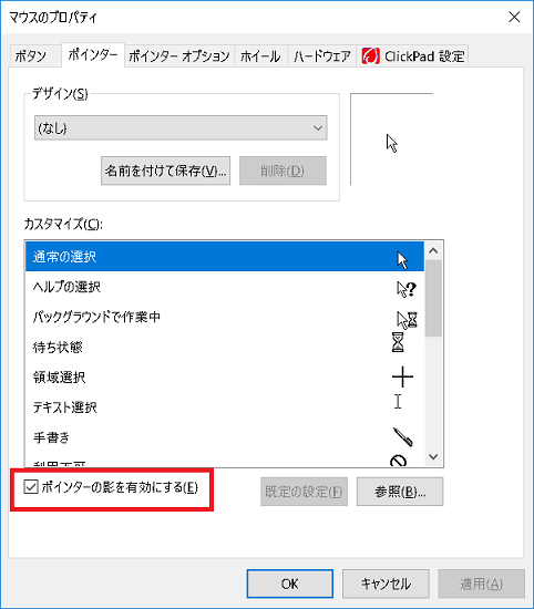 マウスポインタに影を付ける
