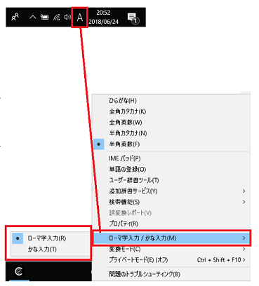 日本語入力方式の違い